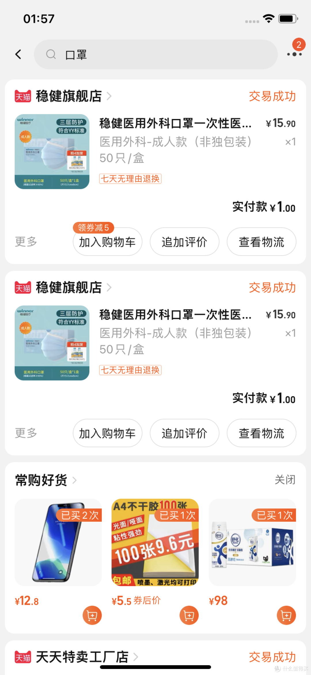 今年最大的省钱绝活就是值得买的值友福利日津贴购了