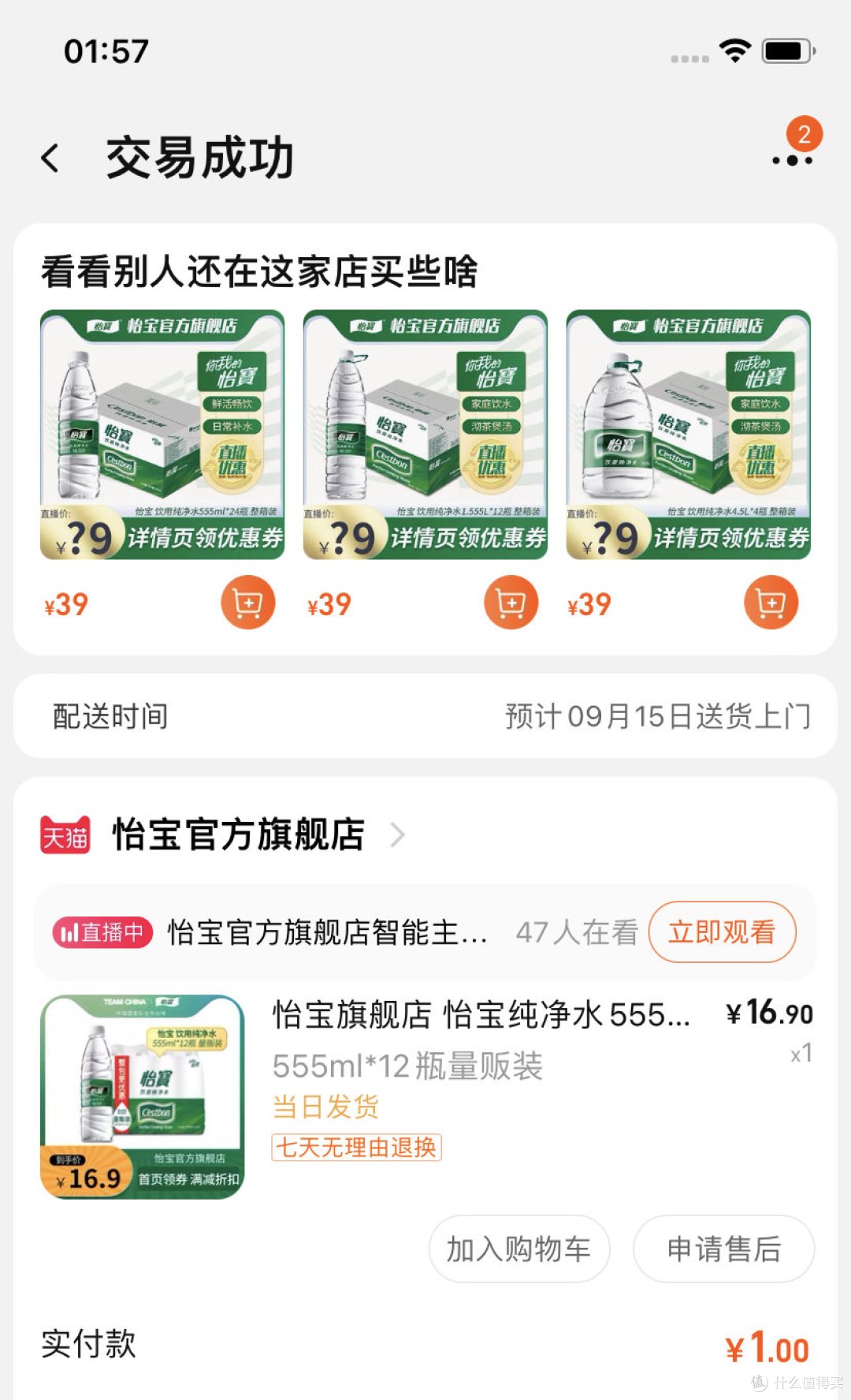 今年最大的省钱绝活就是值得买的值友福利日津贴购了