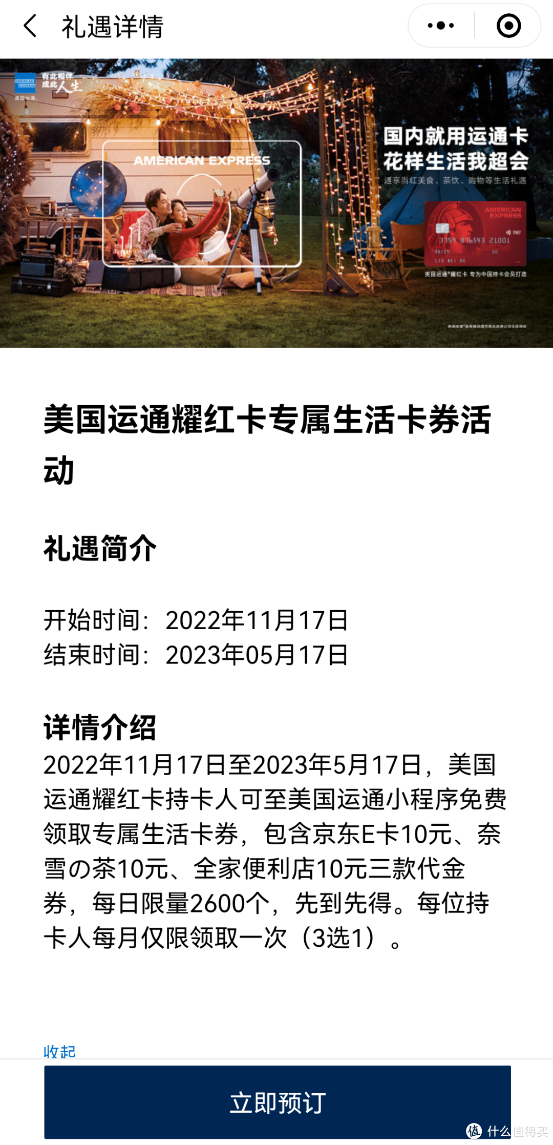 超低门槛白嫖70元京东E卡，持续到23年5月