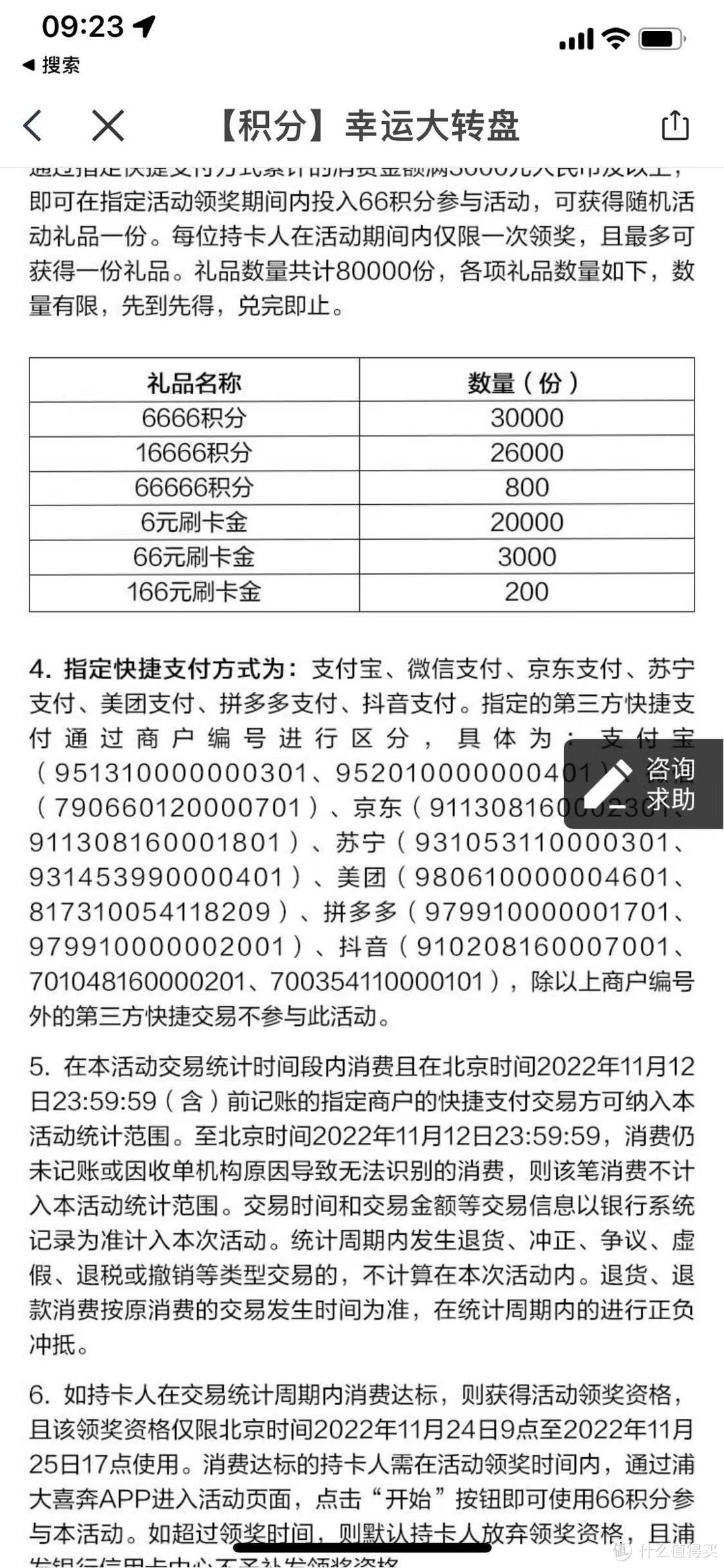 双十一终于算是回血了点，我中了66，你呢？浦发银行信用卡