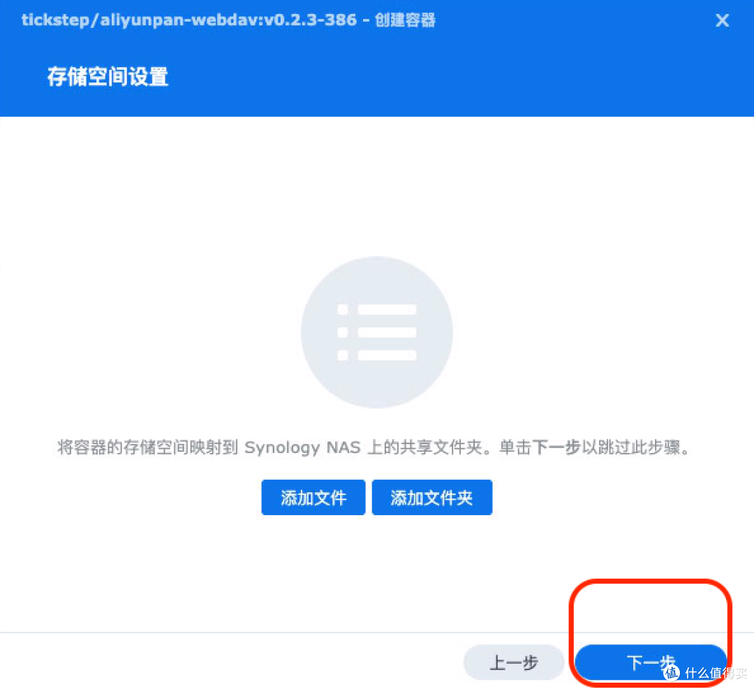 NAS“软”扩容之--通过Docker容器部署“支持”webDAV协议的阿里云盘