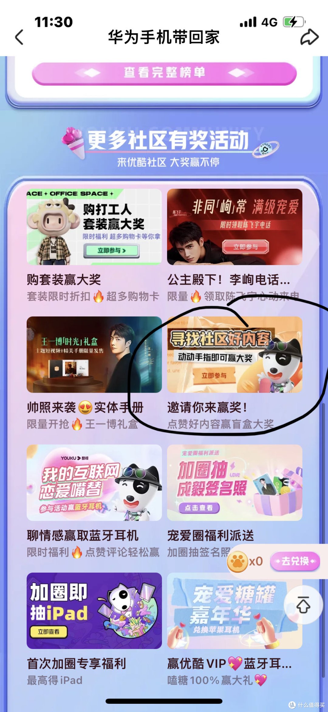 优酷视频app活动合集，做任务免费领会员卡，猫超卡，周边等