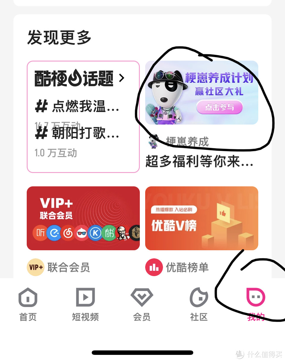 优酷视频app活动合集，做任务免费领会员卡，猫超卡，周边等