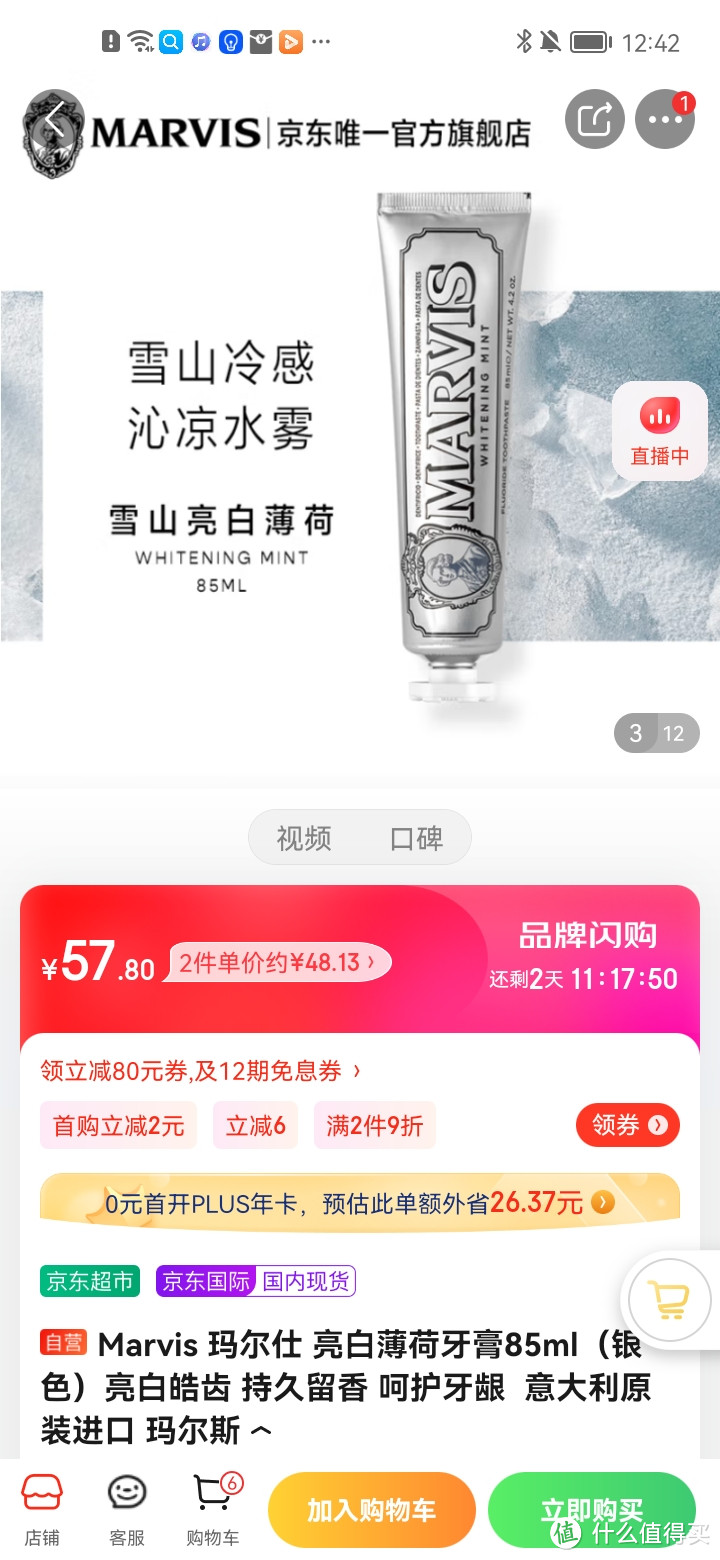 ​Marvis 玛尔仕 亮白薄荷牙膏85ml（银色）亮白皓齿 持久留香 呵护牙龈 意大利原装进口 玛尔斯冲冲冲冲呀​Ma