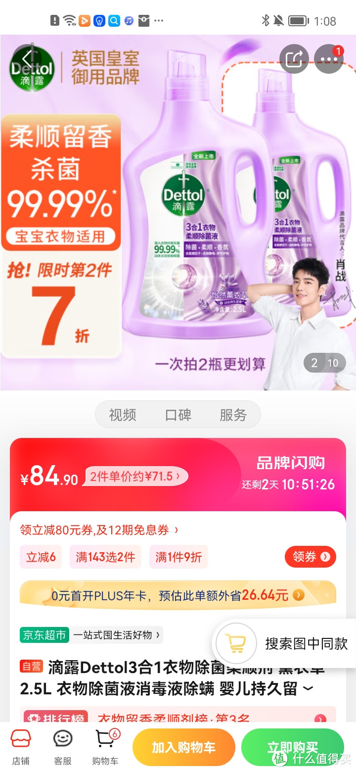 ​滴露Dettol3合1衣物除菌柔顺剂 薰衣草2.5L 衣物除菌液消毒液除螨 婴儿持久留香珠护理剂防静电 可配洗衣