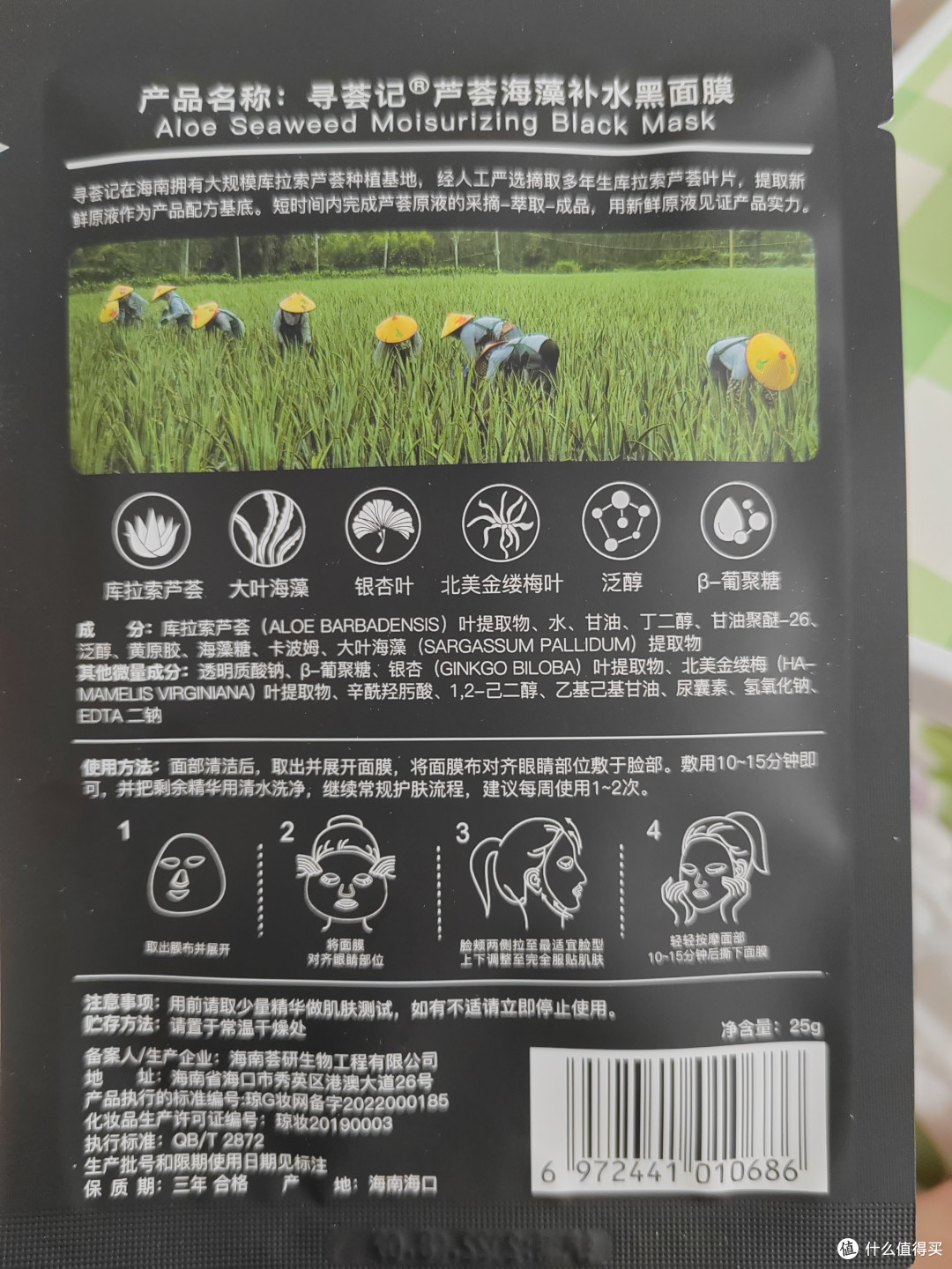 我的秋冬护肤日记:芦荟海藻补水黑面膜