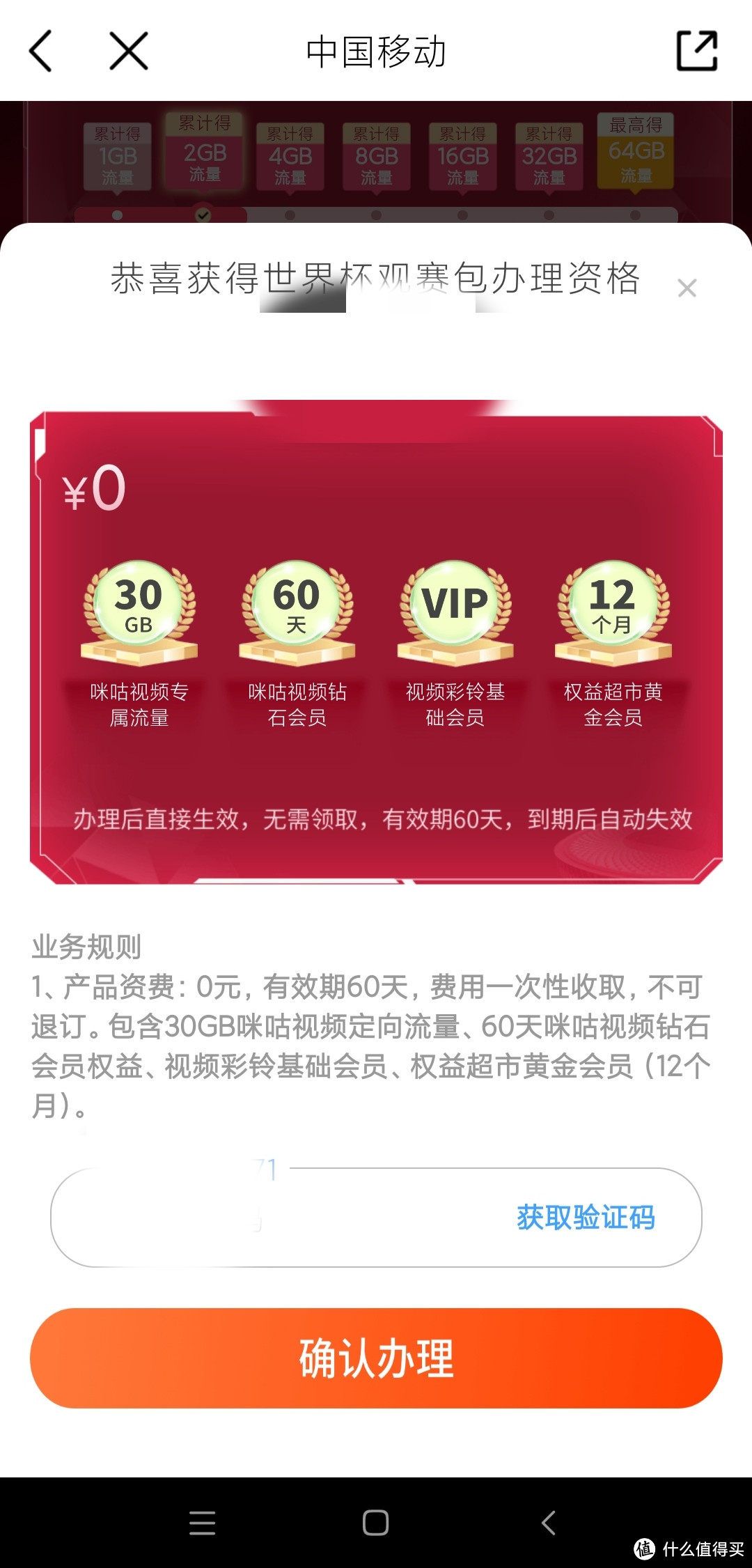 玩转移动APP，每月手机流量多到用不完。（以湖北为例）