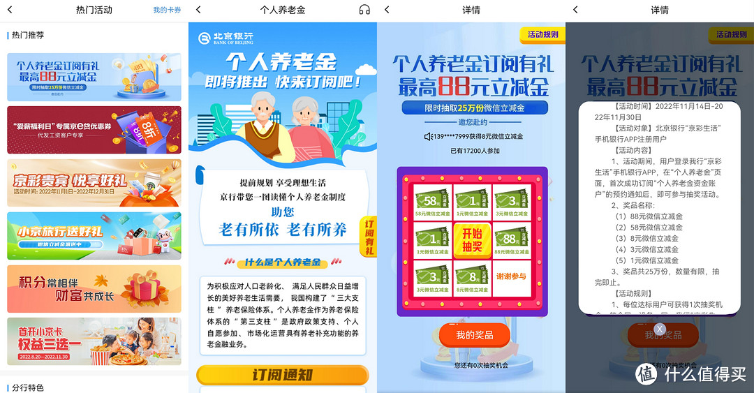 银行app小活动盘点第三弹，广发&民生&北京银行活动一览