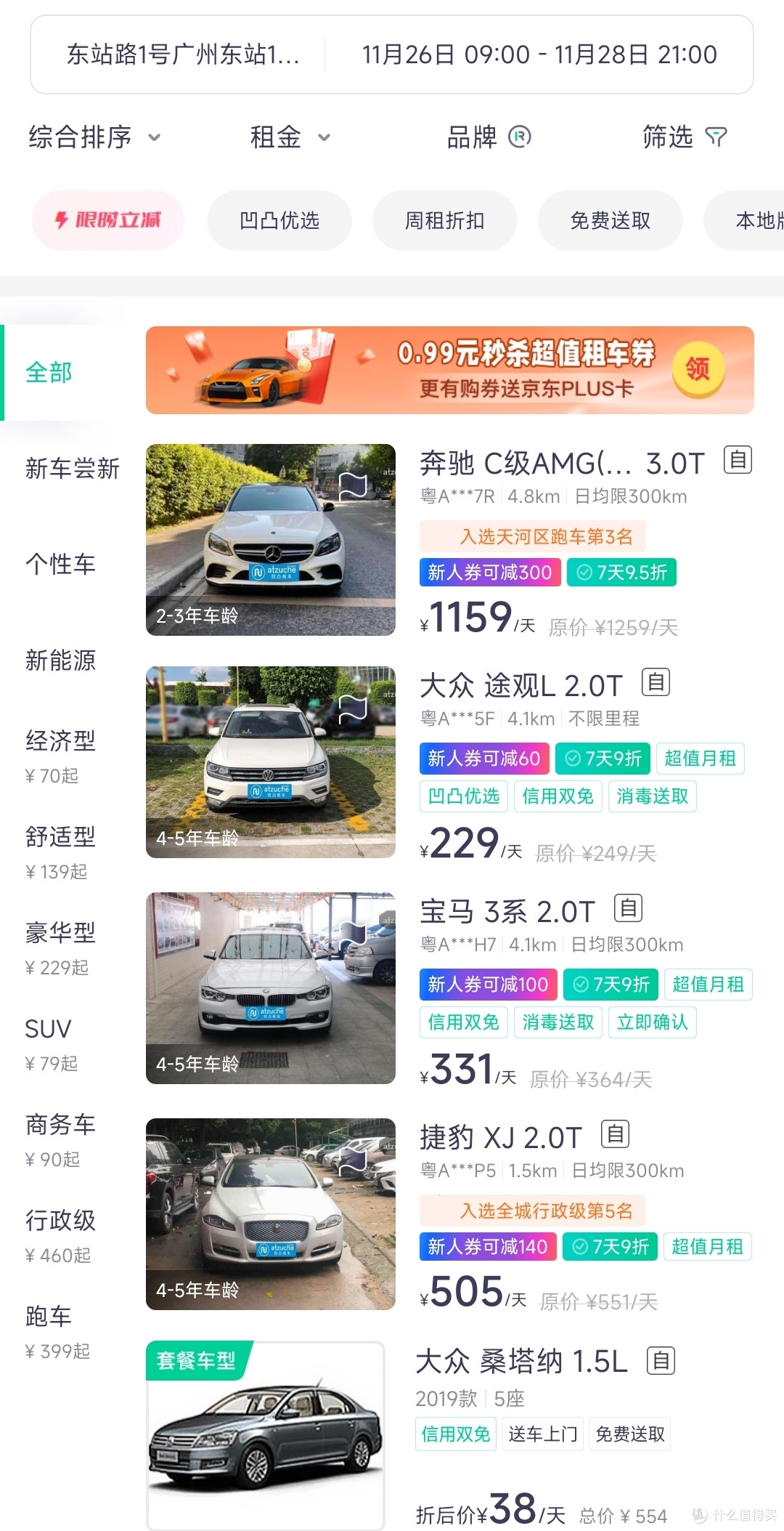 个人亲身租车经验小分享