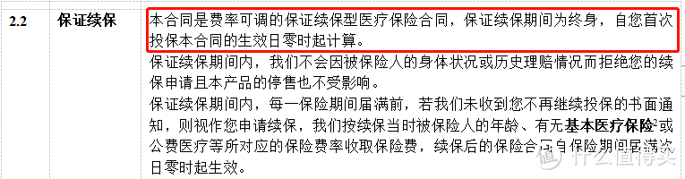 叫板好医保？终身保证续保，金医保1号父母防癌医疗险太牛了