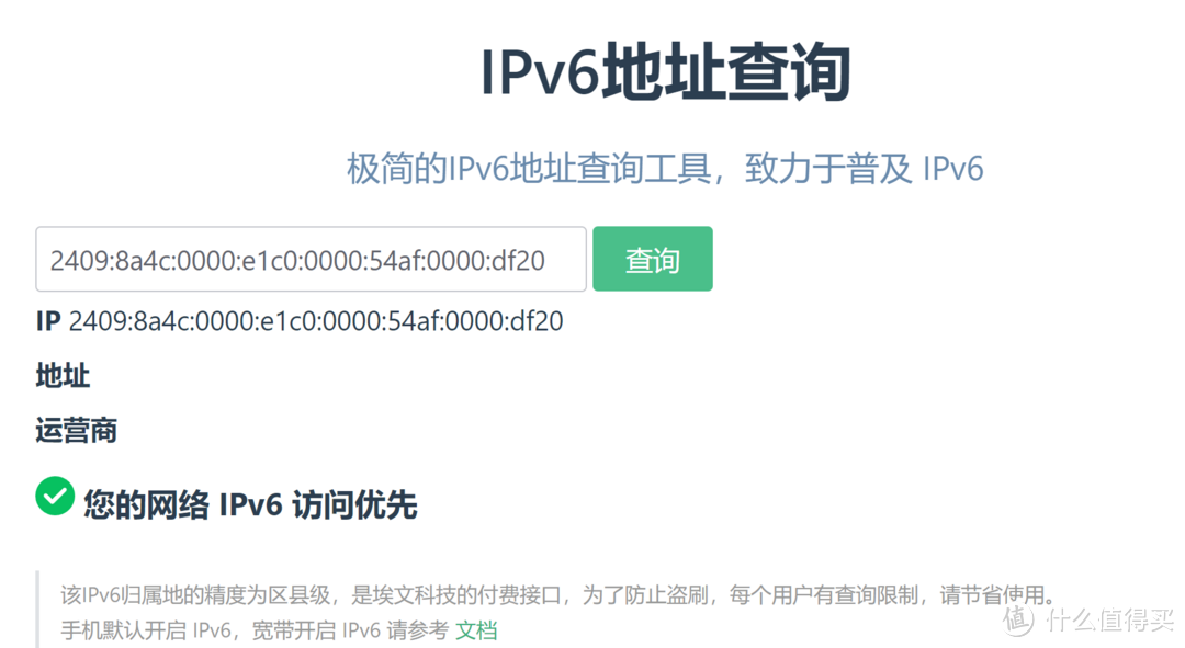 新华三NX54关闭IPV6防火墙