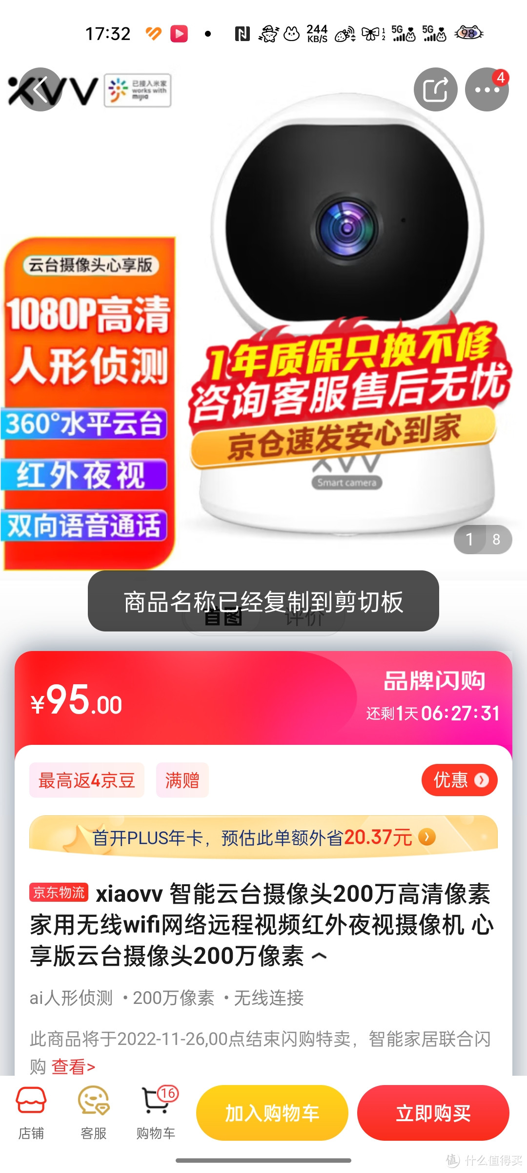 xiaovv 智能云台摄像头200万高清像素家用无线wifi网络远程视频红外夜视摄像机 心享版云台摄像头200万像x