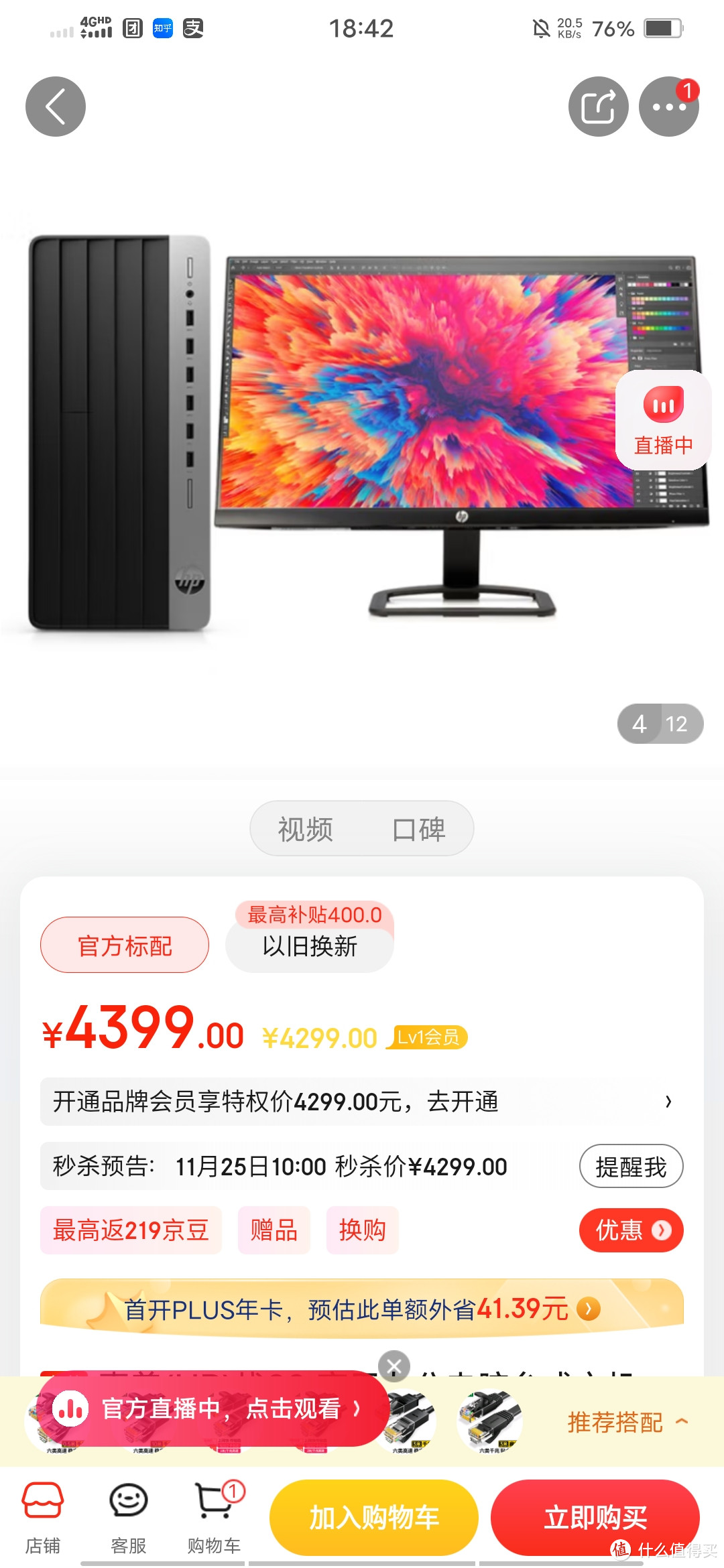 惠普(HP)战99 商用办公电脑台式主机(12代酷睿i5-12500 16G 256GSSD+2T WiFi蓝牙  Office)23.8英寸显示器