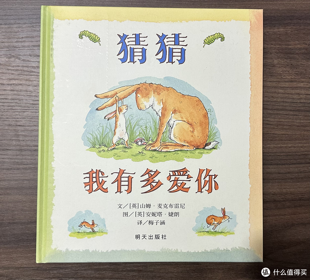 《我妈妈》&《猜猜我有多爱你》