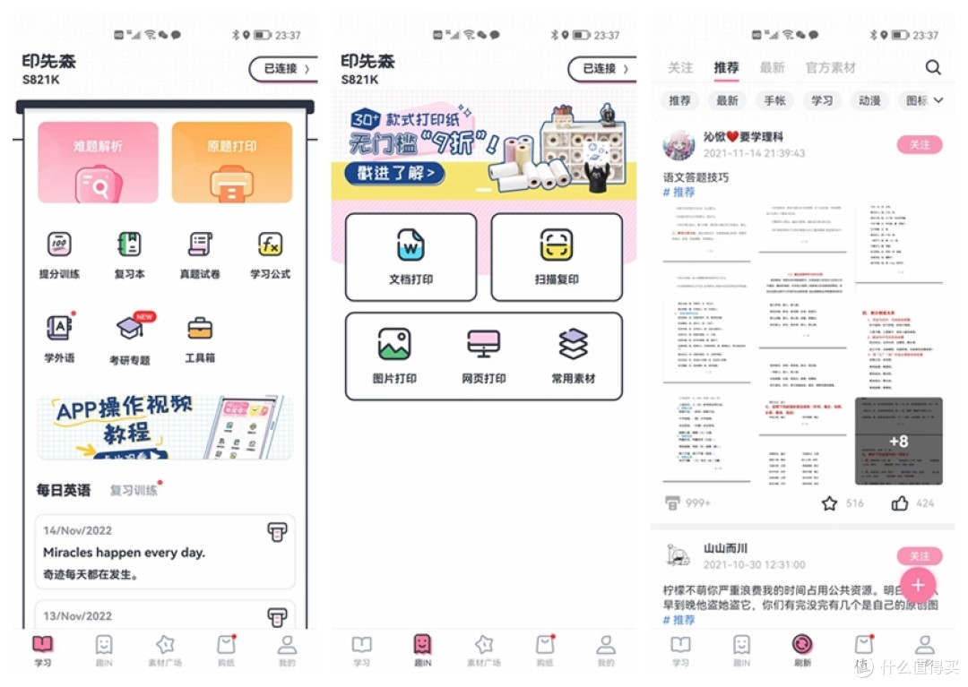 印先森家用打印机,无需加墨,还是孩子学习的好老师