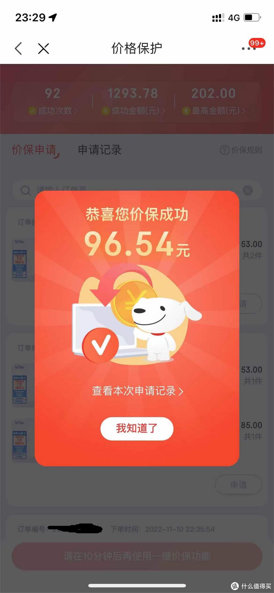 我爱东哥之自从我学会这个功能一年狂省1000多？