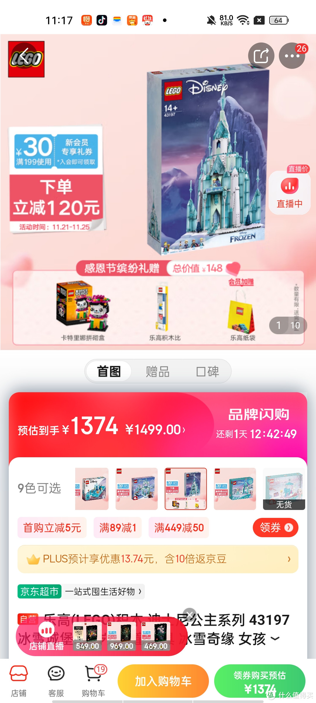 乐高(LEGO)积木 迪士尼公主系列 43197 冰雪城堡 14岁+ 儿童玩具 冰雪奇缘 女孩圣诞礼物送女友