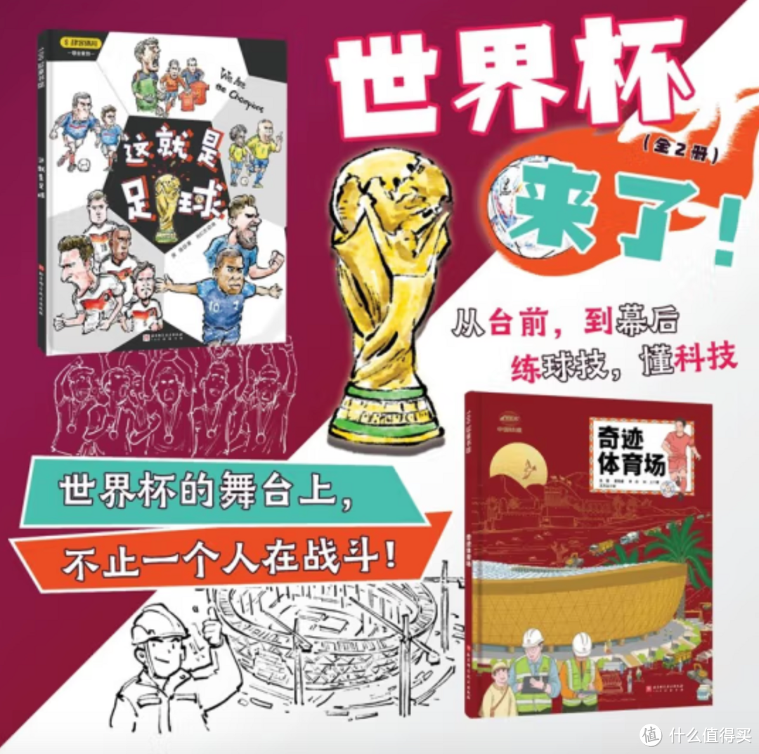 「世界杯」来了，这8本足球绘本给孩子安排上！