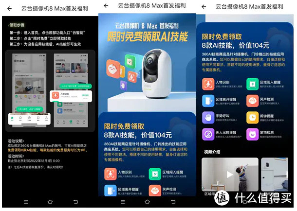 家庭智能安防守护者，360云台摄像机8Max深度体验