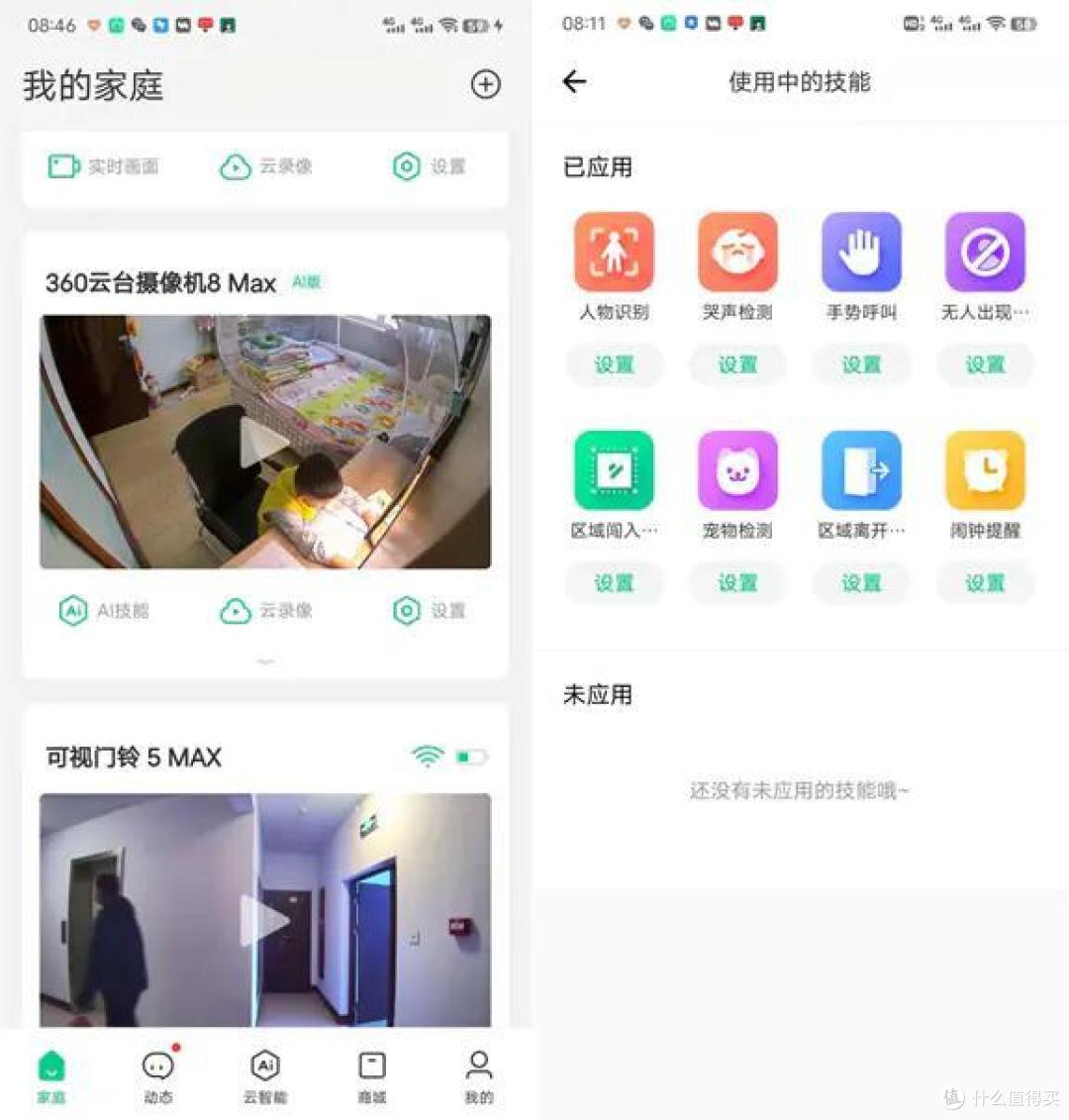 家庭智能安防守护者,360云台摄像机8Max深度体验