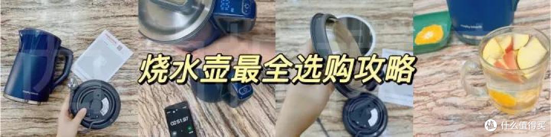电热烧水壶哪个牌子好?摩飞、美的、京东京造、苏泊尔、小米应该如何选购?热水壶的水垢怎么去除?
