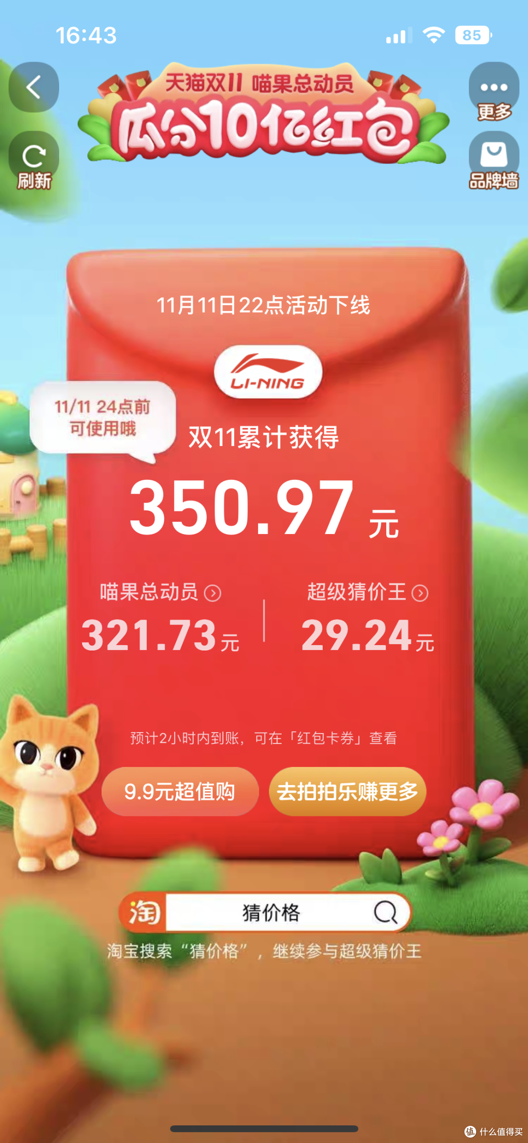 人到中年的白嫖之路—杰克马你怕了吗？