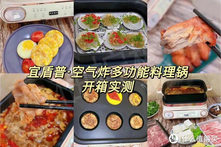 【开箱实测】可空气炸的多功能料理锅推荐，料理锅值得买吗？哪个牌子好？料理锅是不是智商税？值得买吗