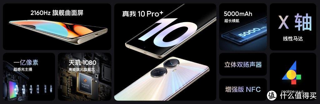 最强冲浪屏+全面配置，真我10 Pro+成世界杯看球首选机型