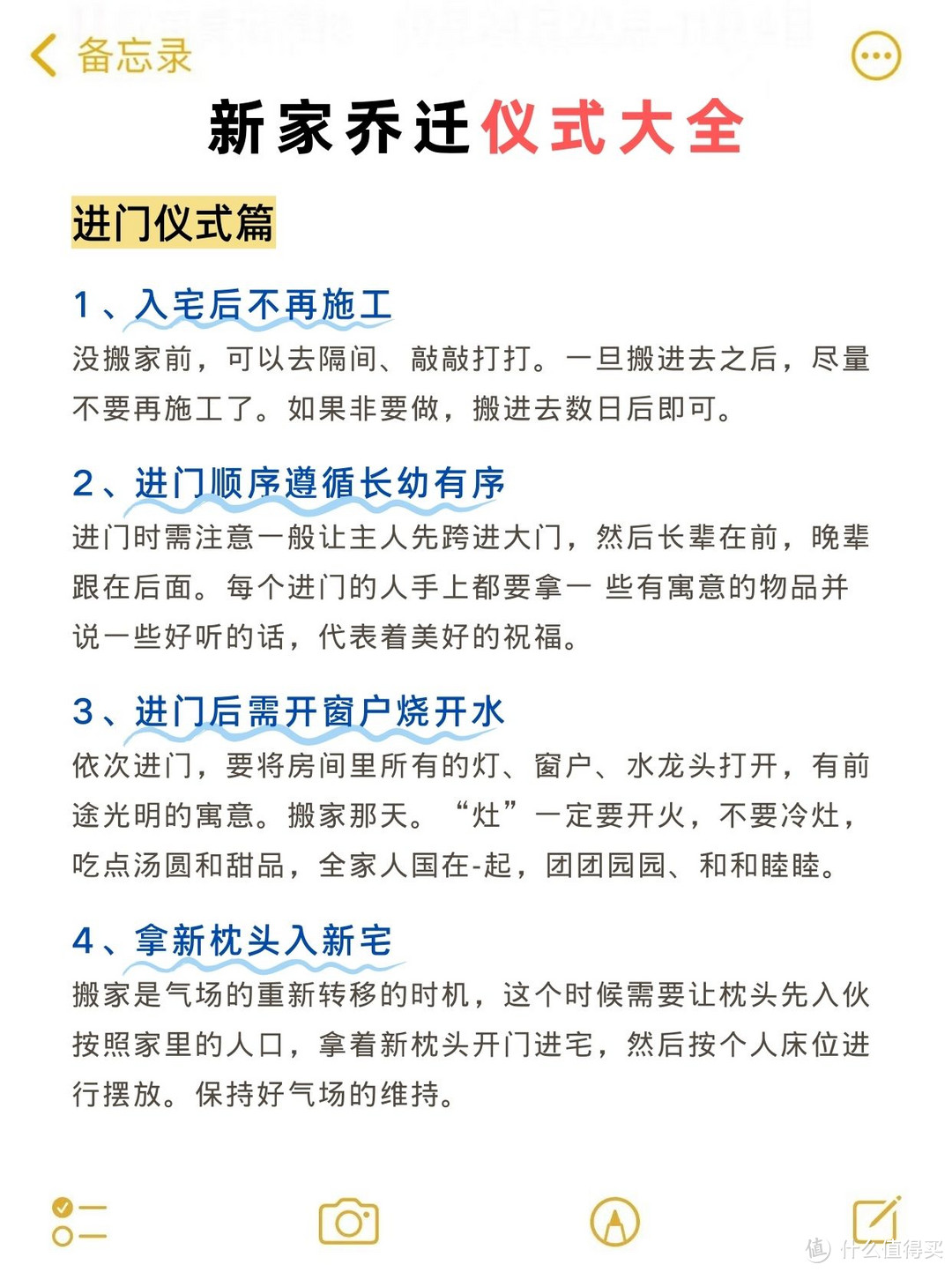 戳了戳你 你的新房乔迁仪式总结来啦🏠