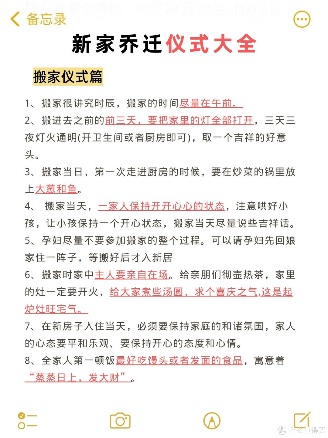 戳了戳你 你的新房乔迁仪式总结来啦🏠