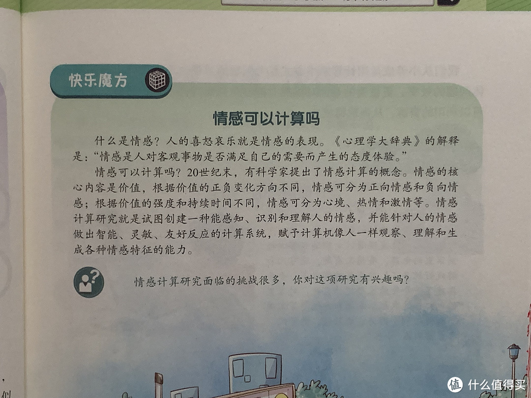 图书馆猿の2022读书计划89：《人工智能 小学版》