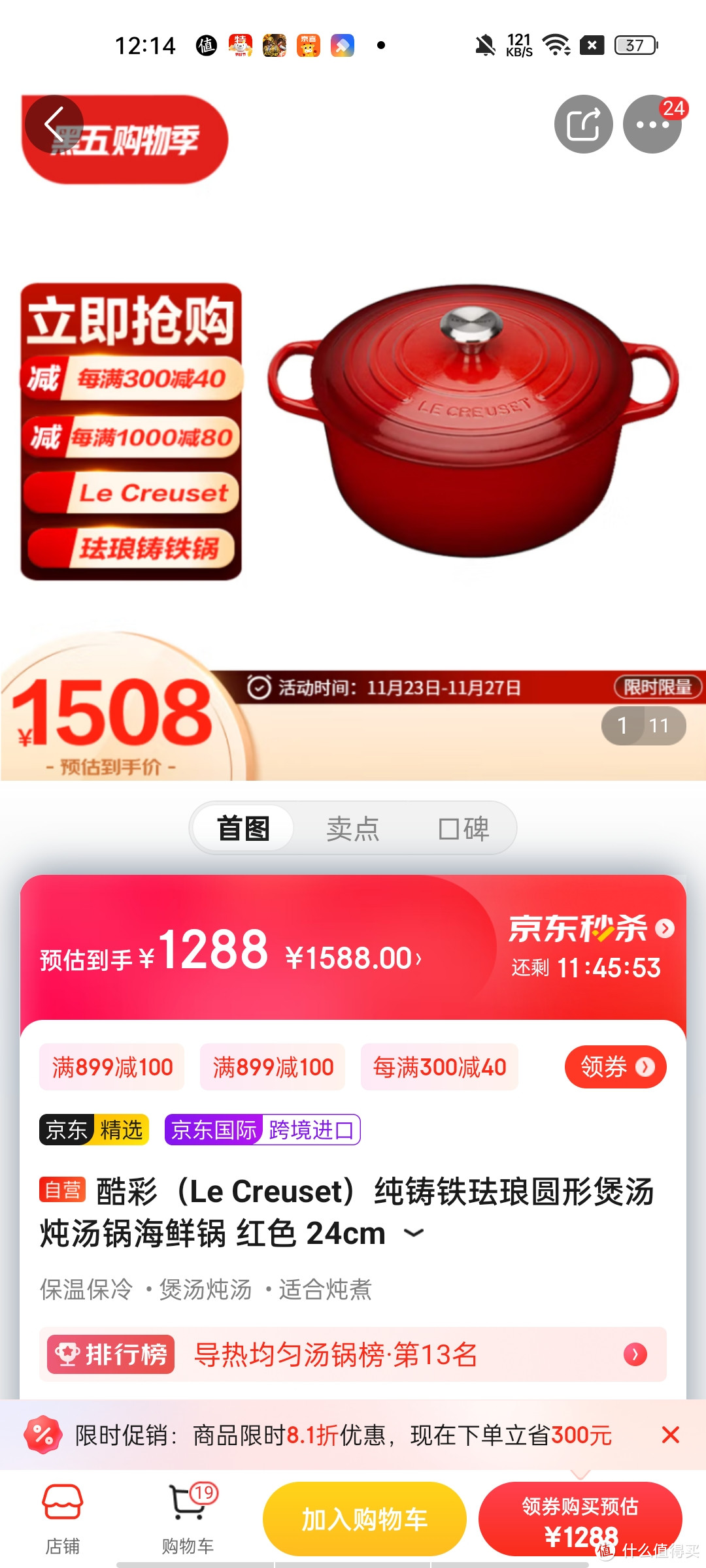 酷彩（Le Creuset）纯铸铁珐琅圆形煲汤炖汤锅海鲜锅 红色 24cm 冲冲冲冲呀值得信赖拥有呀好物分享必备京