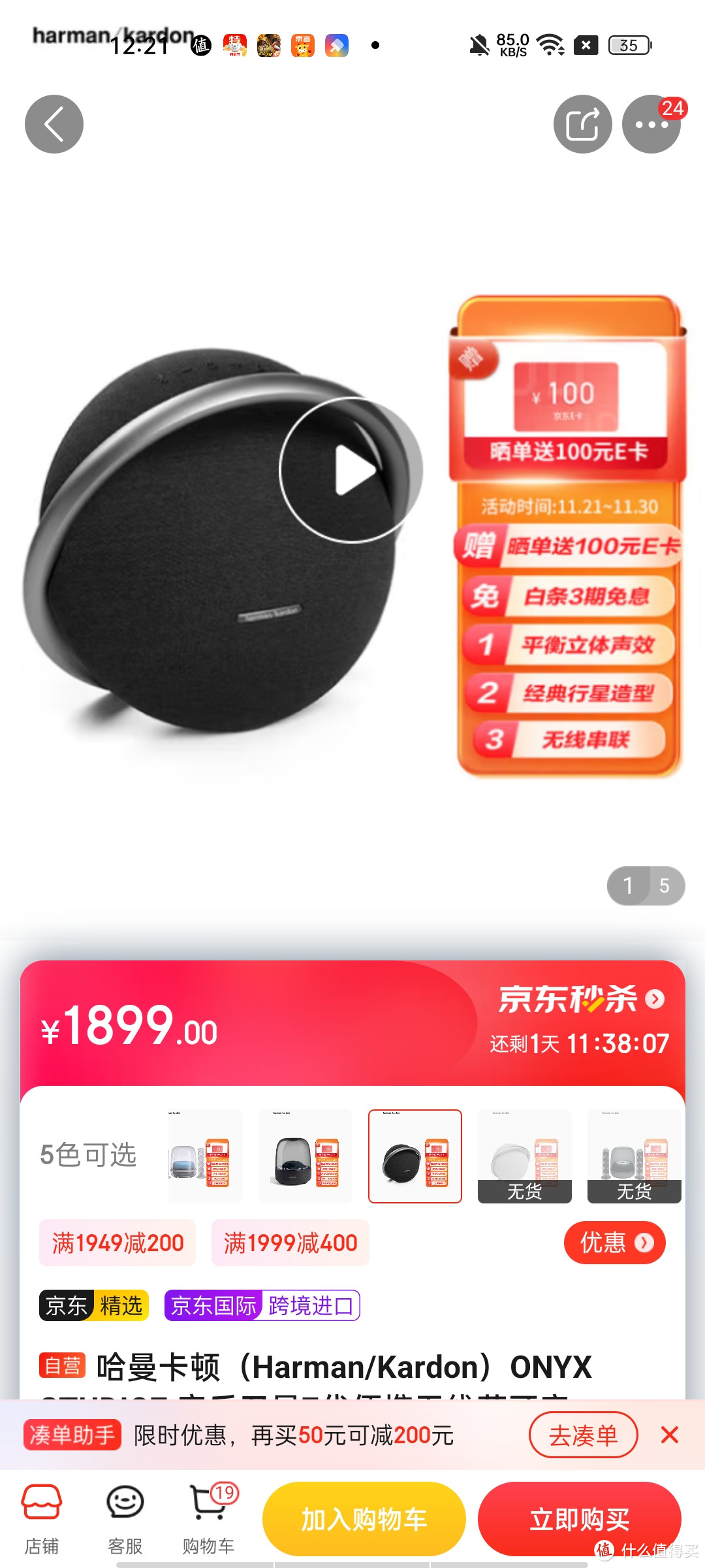 ​哈曼卡顿（Harman/Kardon）ONYX STUDIO7 音乐卫星7代便携无线蓝牙音箱 星空黑冲冲冲冲呀值得信赖拥有呀