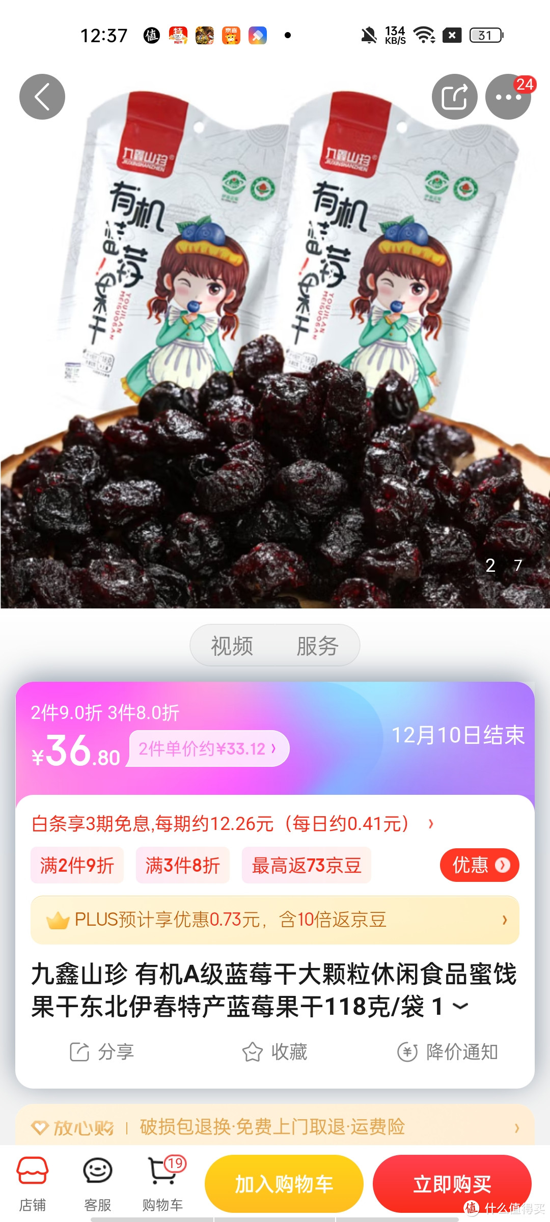 ​九鑫山珍 有机A级蓝莓干大颗粒休闲食品蜜饯果干东北伊春特产蓝莓果干118克/袋 118克*2袋冲冲冲冲呀值得​