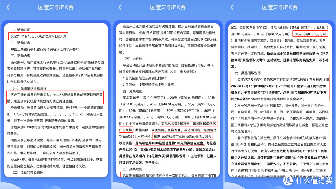 最高100元微信立减金，工行国宝知识PK赛，附赠题库，速速参加！