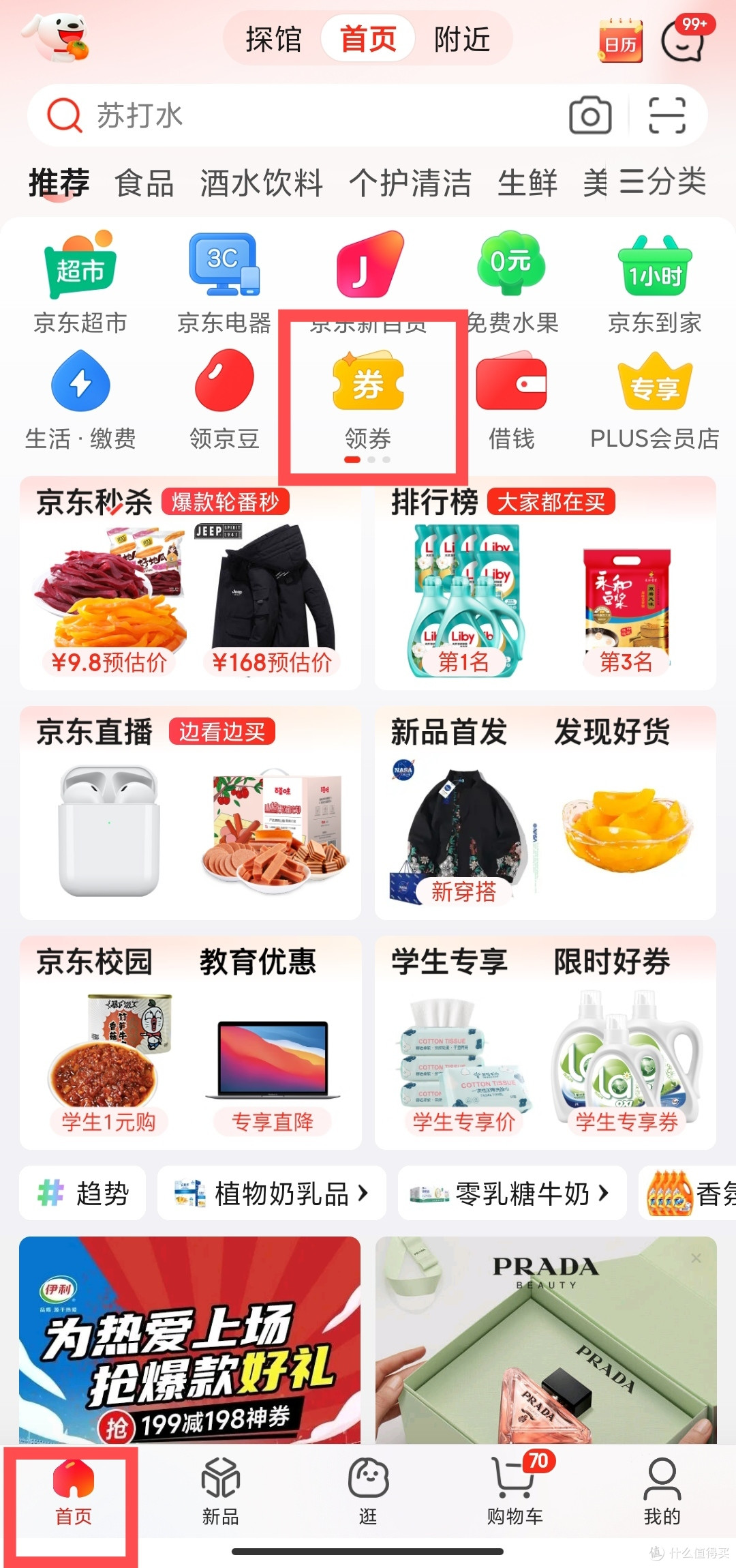 首页~领券