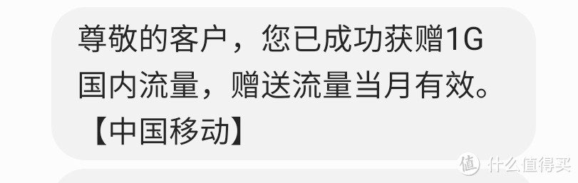 移动：月底流量不够？只需一分钟月包流量轻松拿！