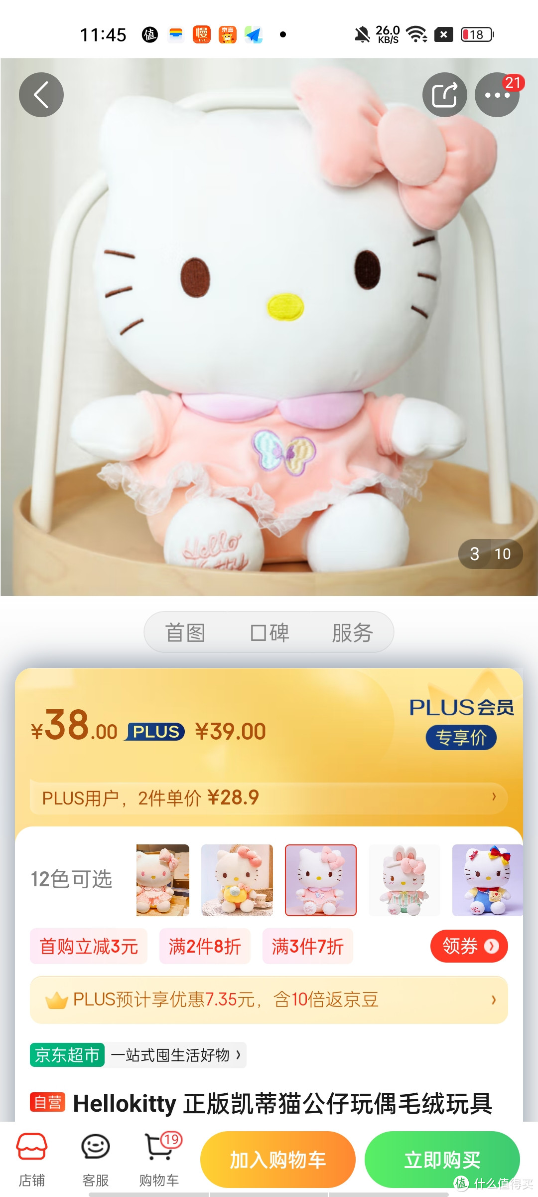 Hellokitty 正版凯蒂猫公仔玩偶毛绒玩具布娃娃靠垫抱枕送女生国庆节装饰送朋友生日礼物 23cm裙装蝴蝶款