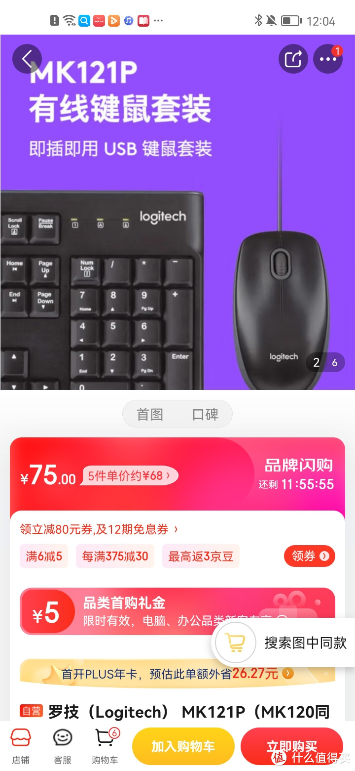 罗技（Logitech） MK121P（MK120同款）有线键鼠套装 USB办公键盘鼠标套装即插即用 MK121P黑色京东自营店