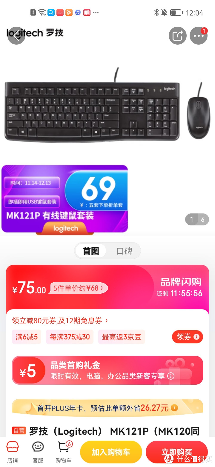 罗技（Logitech） MK121P（MK120同款）有线键鼠套装 USB办公键盘鼠标套装即插即用 MK121P黑色京东自营店