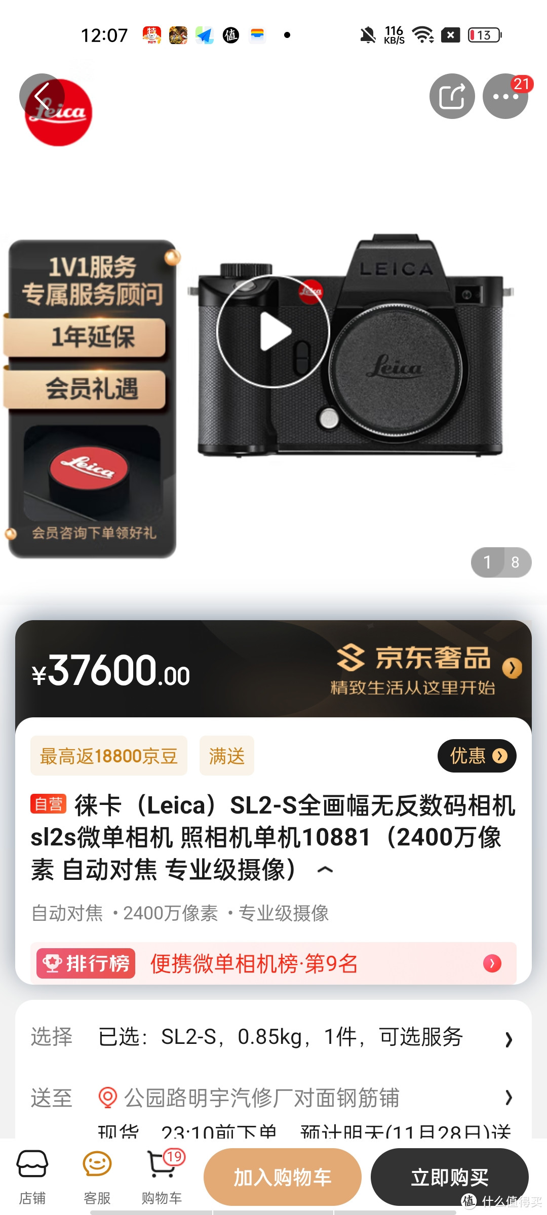 ​徕卡（Leica）SL2-S全画幅无反数码相机 sl2s微单相机 照相机单机10881（2400万像素 自动对焦 专业级摄像