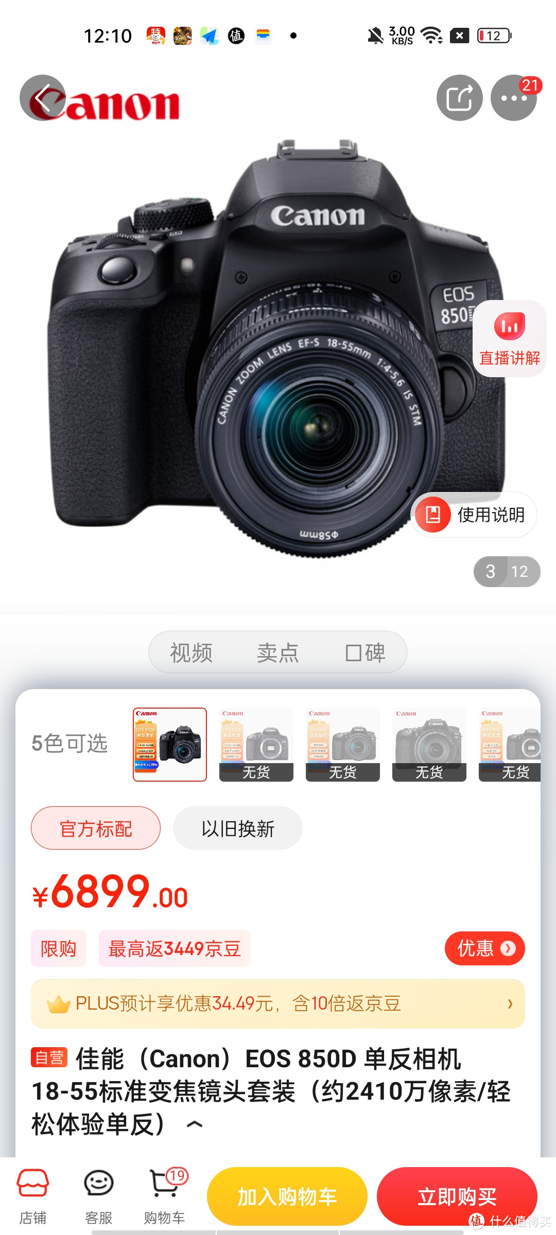 ​佳能（Canon）EOS 850D 单反相机 18-55标准变焦镜头套装（约2410万像素/轻松体验单反）这个相机就是性​佳