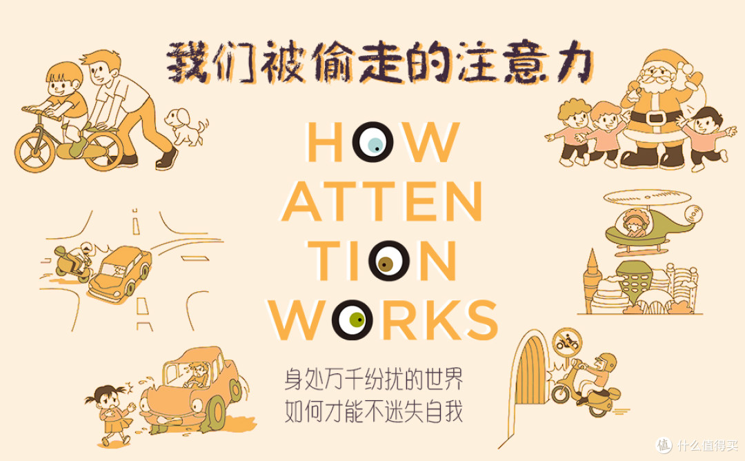 好书推荐 | 是谁，偷走了我们的注意力？           