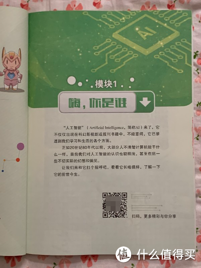 图书馆猿の2022读书计划89：《人工智能 小学版》