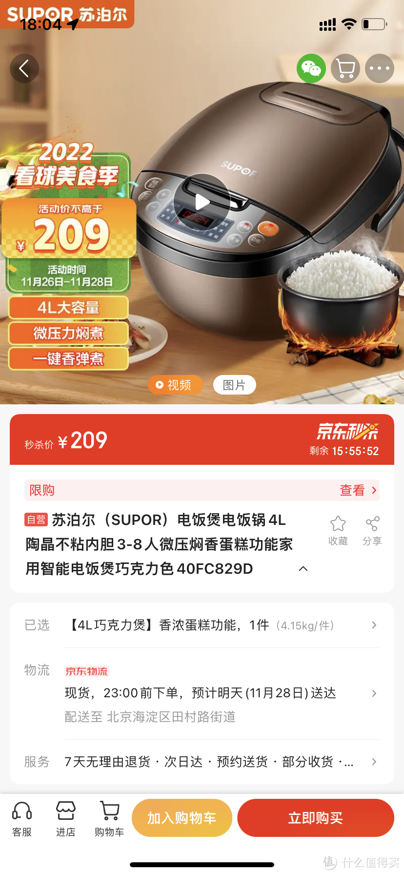 苏泊尔（SUPOR）电饭煲电饭锅4L陶晶不粘内胆3-8人微压焖香蛋糕功能家用智能电饭煲巧克力色40FC829D