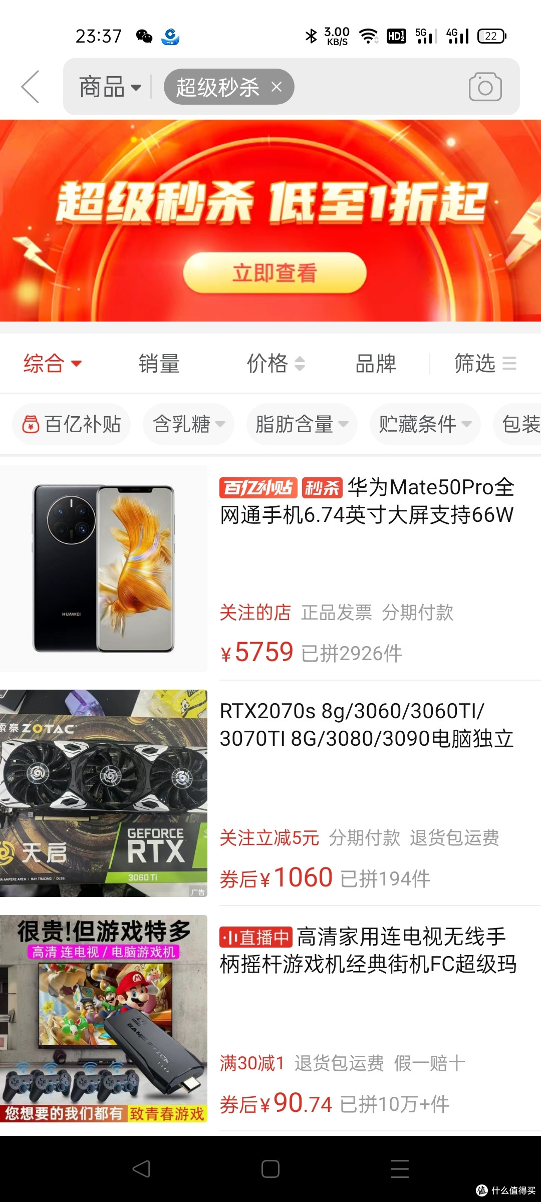 点超级秒杀