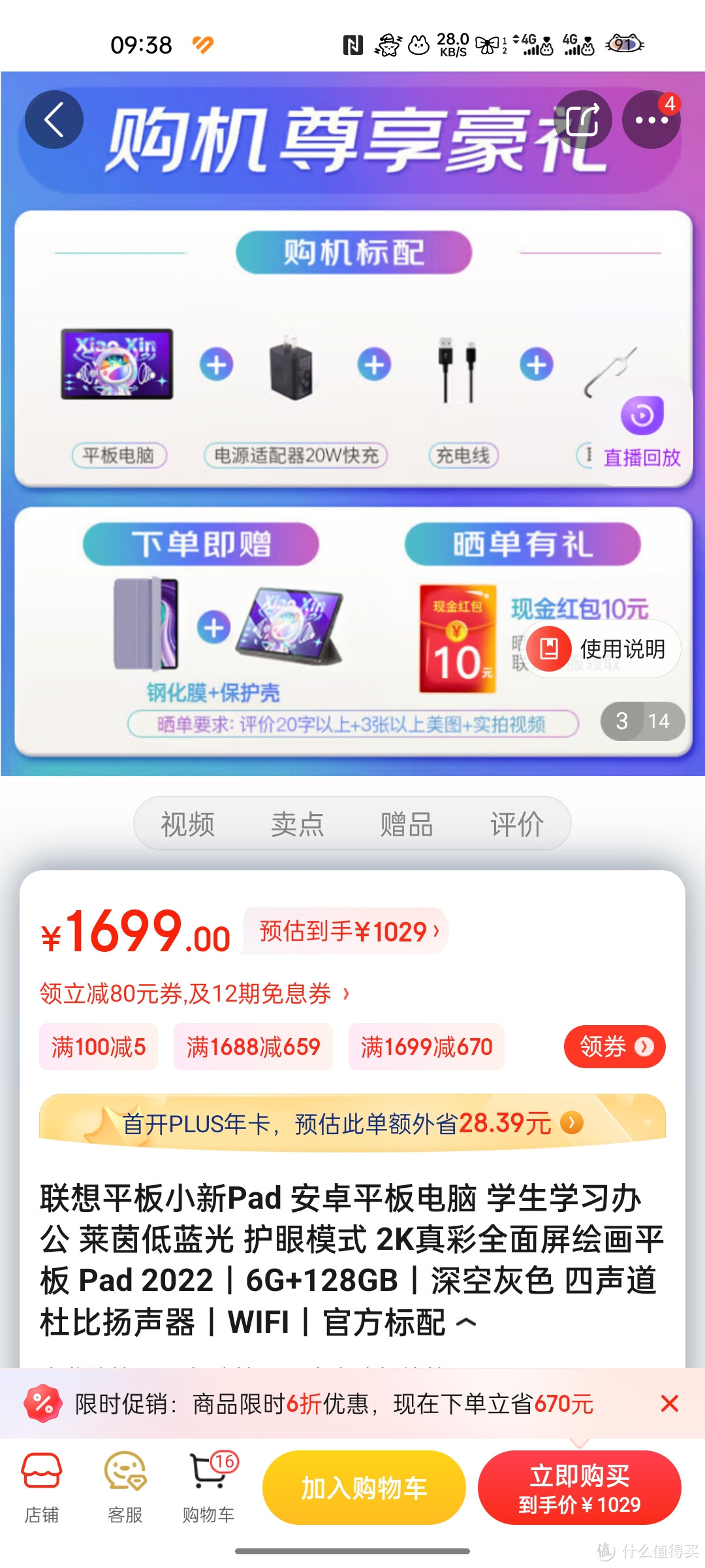 联想平板小新Pad 安卓平板电脑 学生学习办公 莱茵低蓝光 护眼模式 2K真彩全面屏绘画平板 Pad 2022｜6G+128G联想