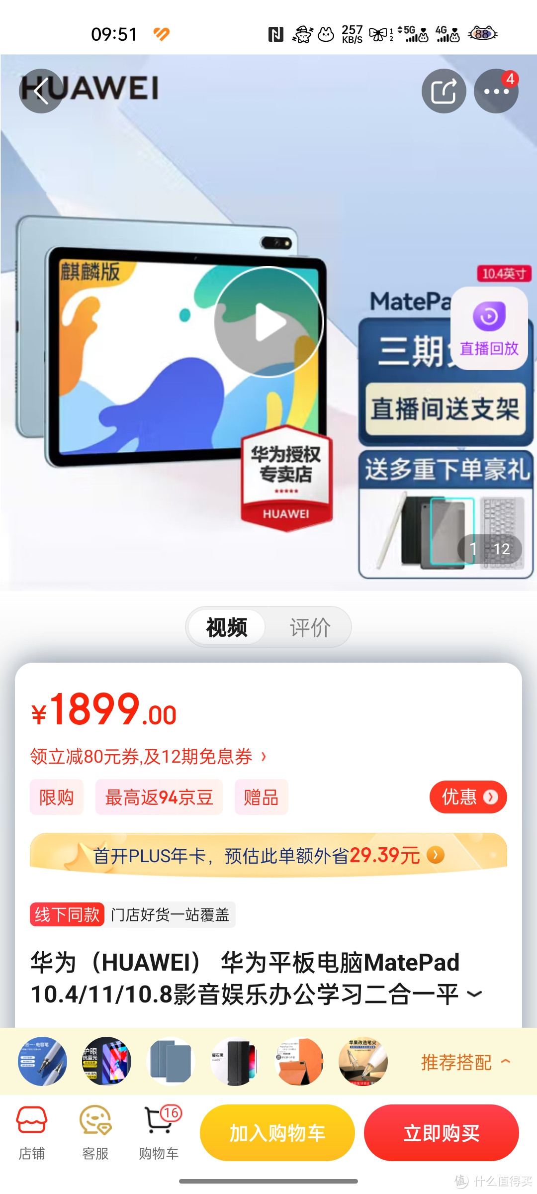 华为（HUAWEI） 华为平板电脑MatePad 10.4/11/10.8影音娱乐办公学习二合一平板 麒麟版10.4丨6+128G WiF