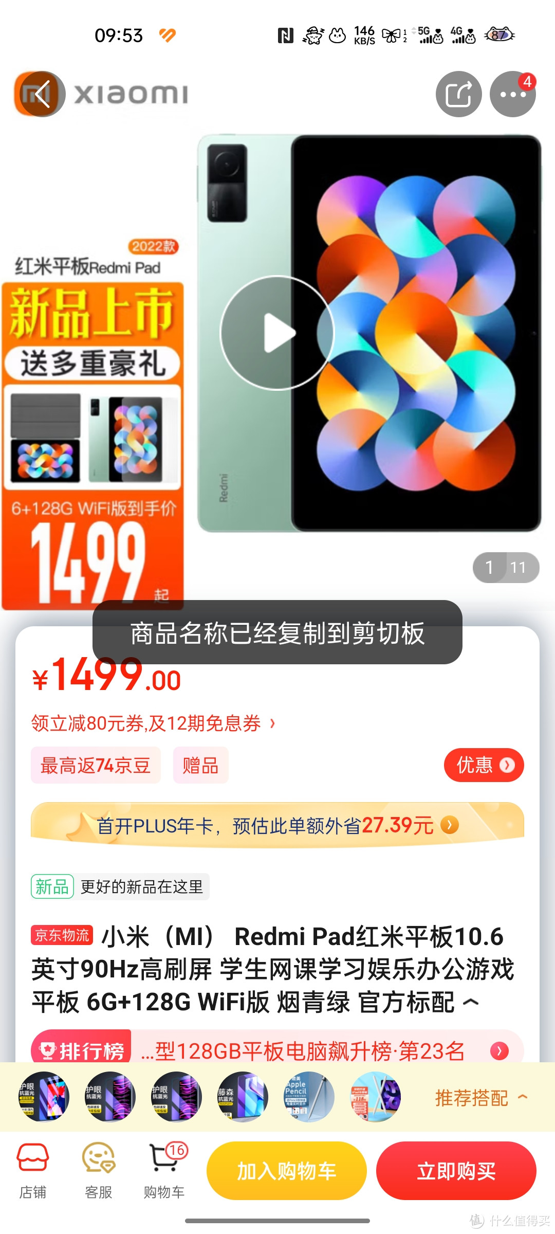 小米（MI） Redmi Pad红米平板10.6英寸90Hz高刷屏 学生网课学习娱乐办公游戏平板 6G+128G WiFi版 烟青绿小米（