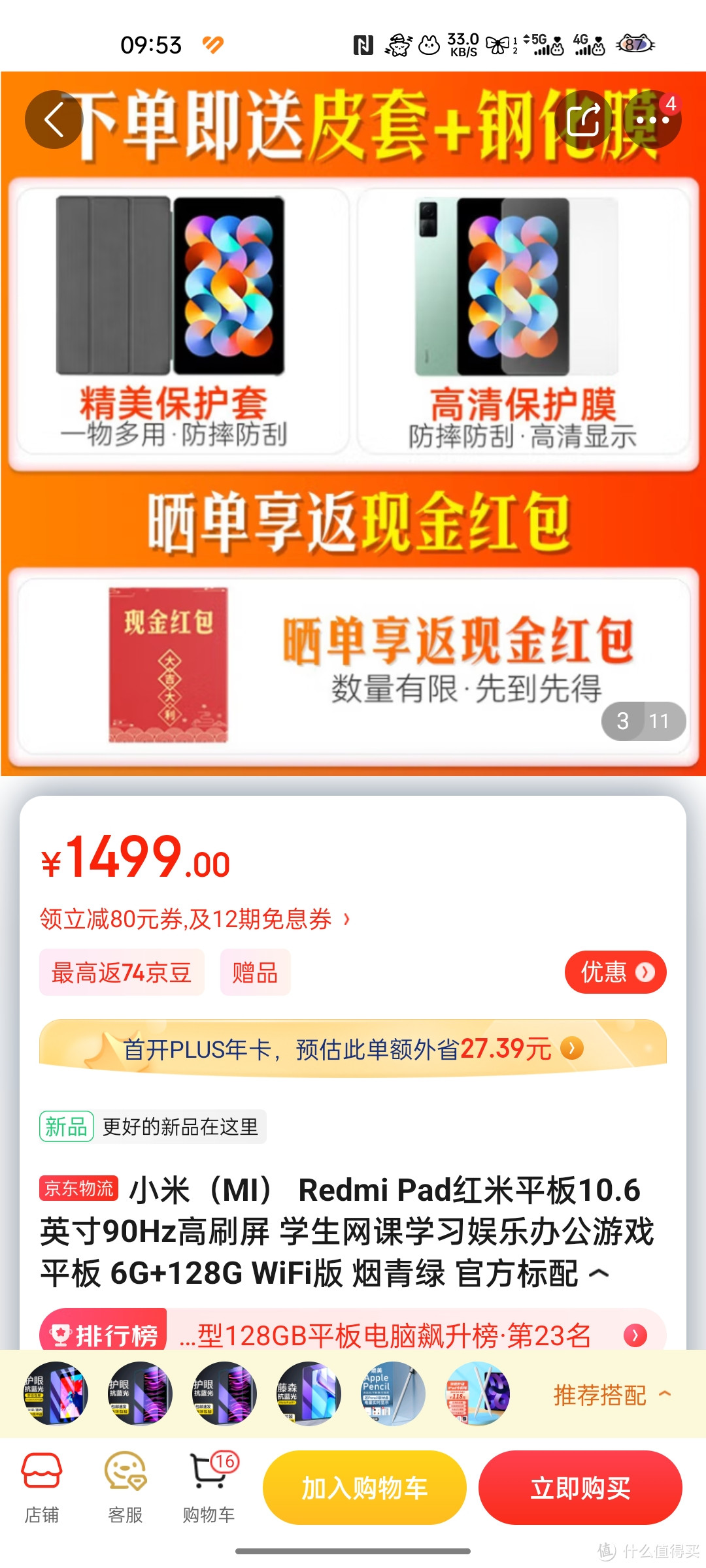 小米（MI） Redmi Pad红米平板10.6英寸90Hz高刷屏 学生网课学习娱乐办公游戏平板 6G+128G WiFi版 烟青绿小米（